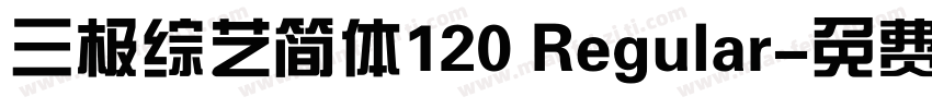 三极综艺简体120 Regular字体转换